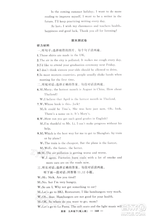 新疆青少年出版社2022四清导航九年级英语下册人教版参考答案