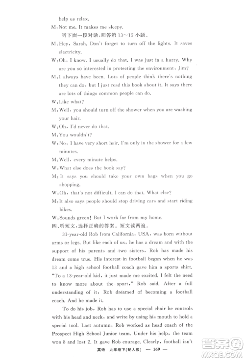 新疆青少年出版社2022四清导航九年级英语下册人教版参考答案