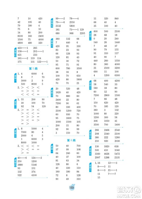 江苏人民出版社2022小学数学计算高手三年级下册JSJY苏教版答案 江苏人民出版社2022小学数学计算高手三年级下册JSJY苏教版答案