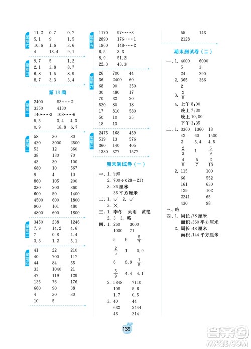 江苏人民出版社2022小学数学计算高手三年级下册JSJY苏教版答案