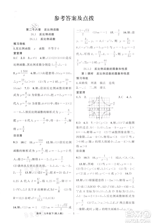 新疆青少年出版社2022四清导航九年级数学下册人教版参考答案