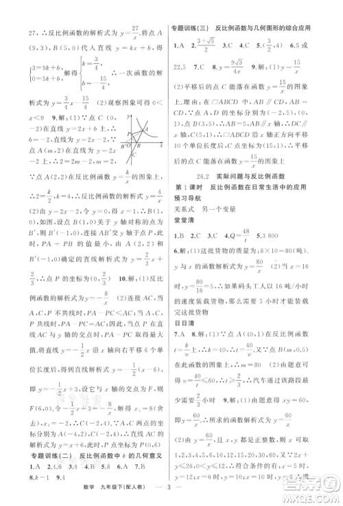 新疆青少年出版社2022四清导航九年级数学下册人教版参考答案