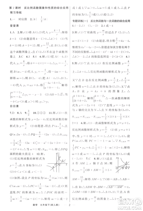 新疆青少年出版社2022四清导航九年级数学下册人教版参考答案