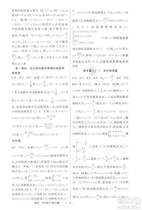 新疆青少年出版社2022四清导航九年级数学下册人教版参考答案