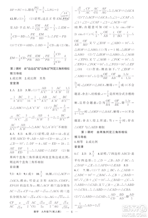新疆青少年出版社2022四清导航九年级数学下册人教版参考答案 新疆青少年出版社2022四清导航九年级数学下册人教版参考答案