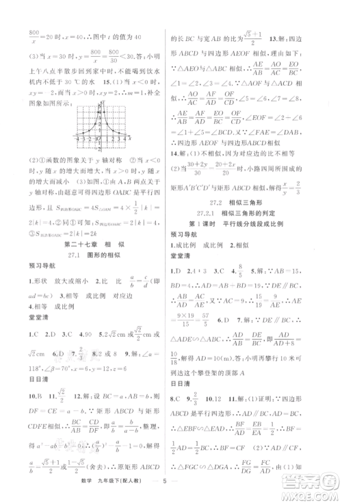 新疆青少年出版社2022四清导航九年级数学下册人教版参考答案 新疆青少年出版社2022四清导航九年级数学下册人教版参考答案
