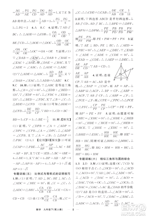 新疆青少年出版社2022四清导航九年级数学下册人教版参考答案 新疆青少年出版社2022四清导航九年级数学下册人教版参考答案