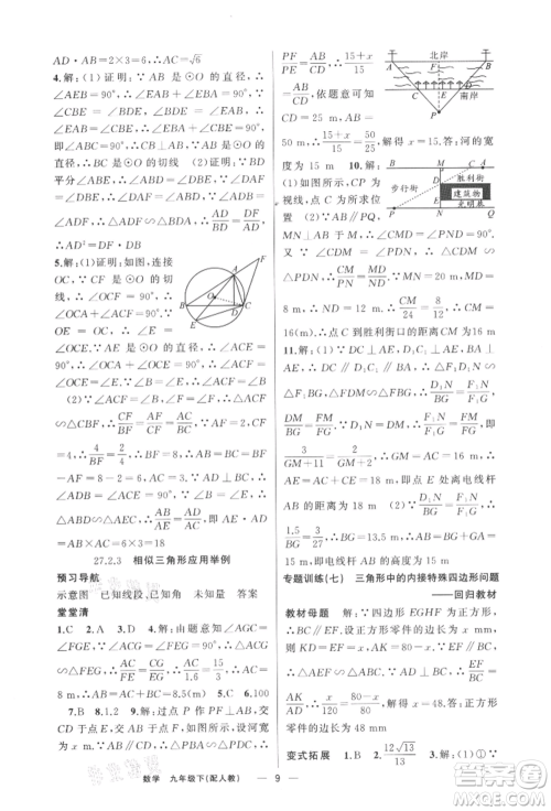 新疆青少年出版社2022四清导航九年级数学下册人教版参考答案 新疆青少年出版社2022四清导航九年级数学下册人教版参考答案
