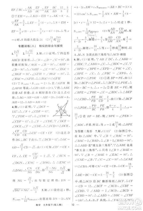 新疆青少年出版社2022四清导航九年级数学下册人教版参考答案