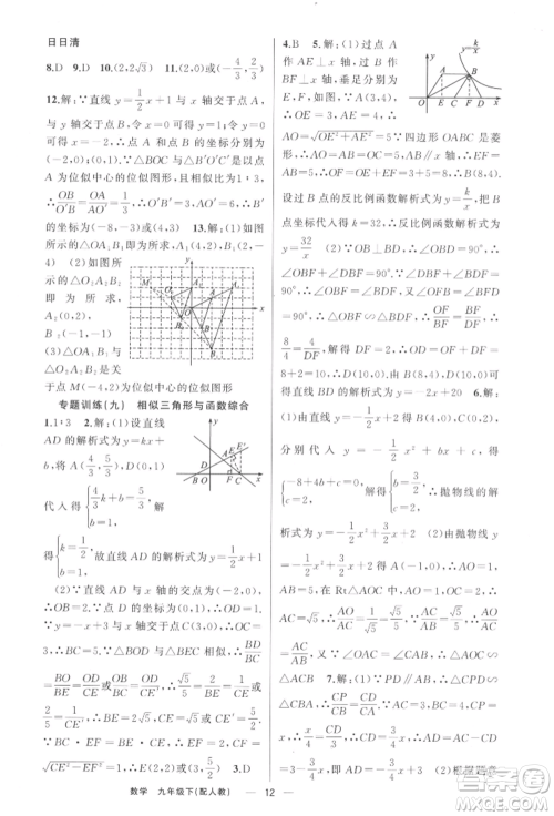 新疆青少年出版社2022四清导航九年级数学下册人教版参考答案 新疆青少年出版社2022四清导航九年级数学下册人教版参考答案