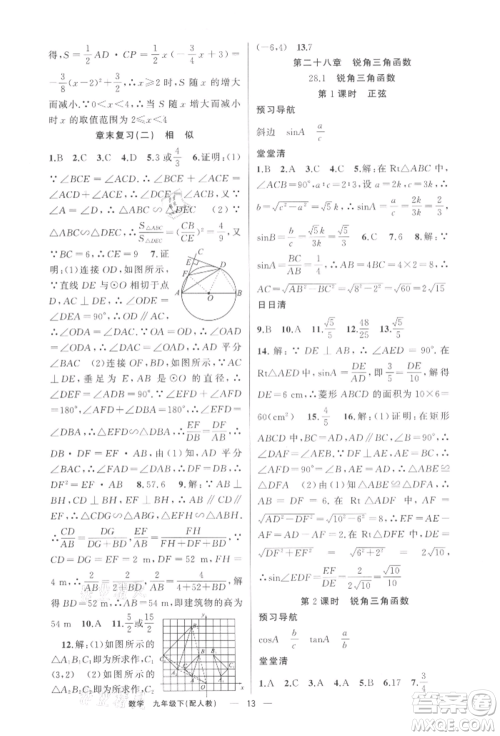 新疆青少年出版社2022四清导航九年级数学下册人教版参考答案