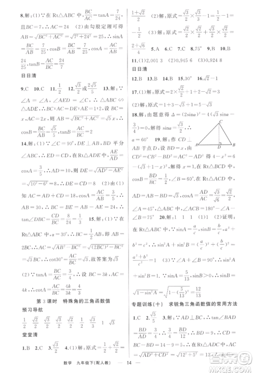 新疆青少年出版社2022四清导航九年级数学下册人教版参考答案 新疆青少年出版社2022四清导航九年级数学下册人教版参考答案