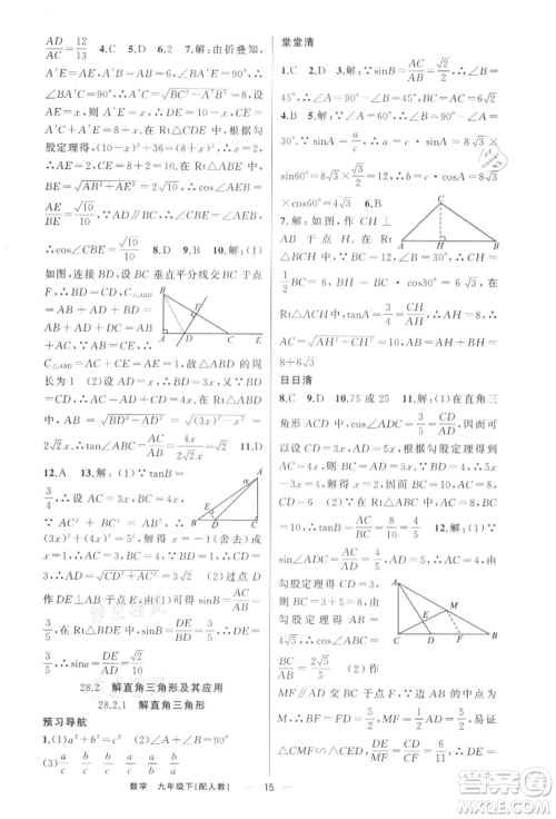 新疆青少年出版社2022四清导航九年级数学下册人教版参考答案