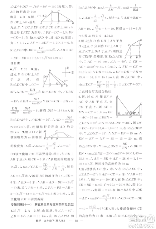 新疆青少年出版社2022四清导航九年级数学下册人教版参考答案 新疆青少年出版社2022四清导航九年级数学下册人教版参考答案