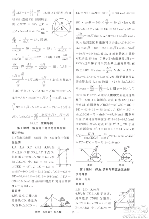 新疆青少年出版社2022四清导航九年级数学下册人教版参考答案 新疆青少年出版社2022四清导航九年级数学下册人教版参考答案