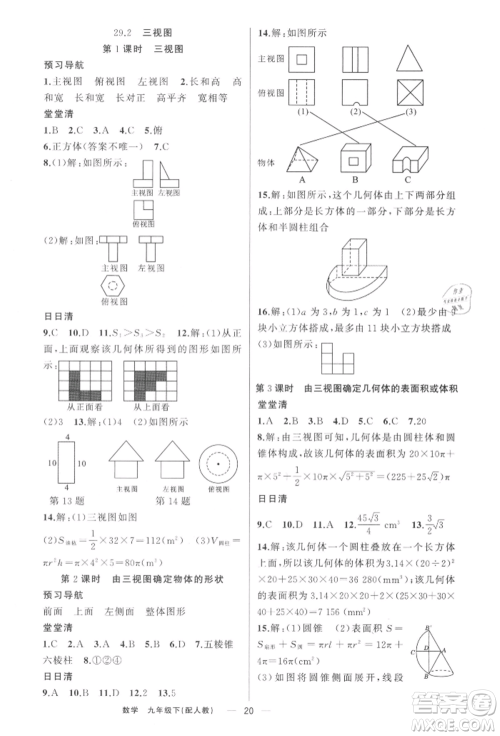 新疆青少年出版社2022四清导航九年级数学下册人教版参考答案 新疆青少年出版社2022四清导航九年级数学下册人教版参考答案