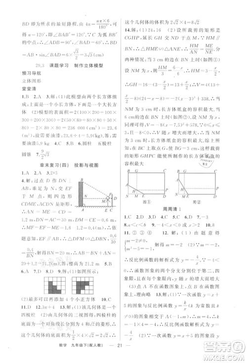 新疆青少年出版社2022四清导航九年级数学下册人教版参考答案 新疆青少年出版社2022四清导航九年级数学下册人教版参考答案