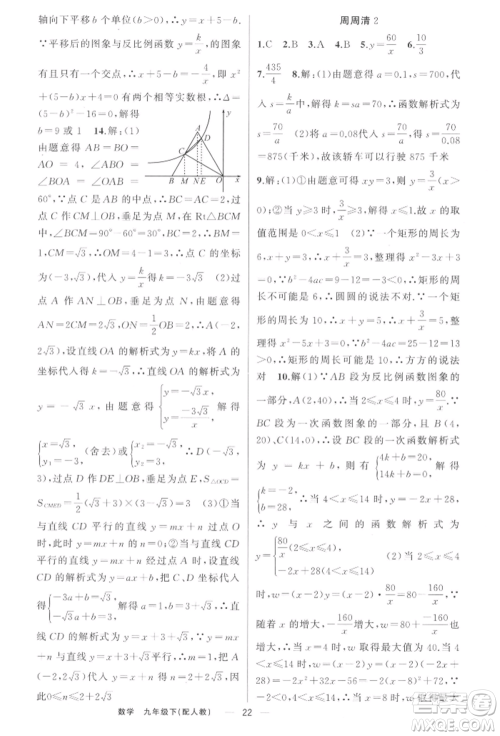 新疆青少年出版社2022四清导航九年级数学下册人教版参考答案 新疆青少年出版社2022四清导航九年级数学下册人教版参考答案