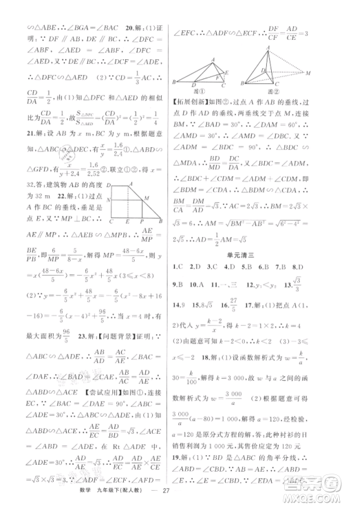 新疆青少年出版社2022四清导航九年级数学下册人教版参考答案 新疆青少年出版社2022四清导航九年级数学下册人教版参考答案