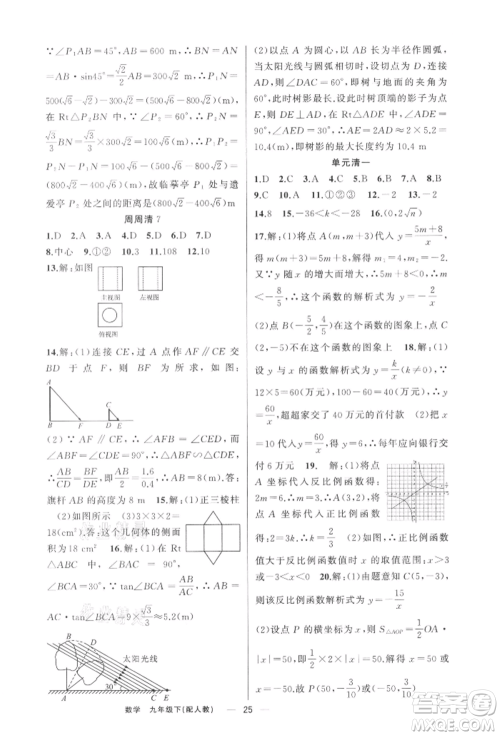 新疆青少年出版社2022四清导航九年级数学下册人教版参考答案