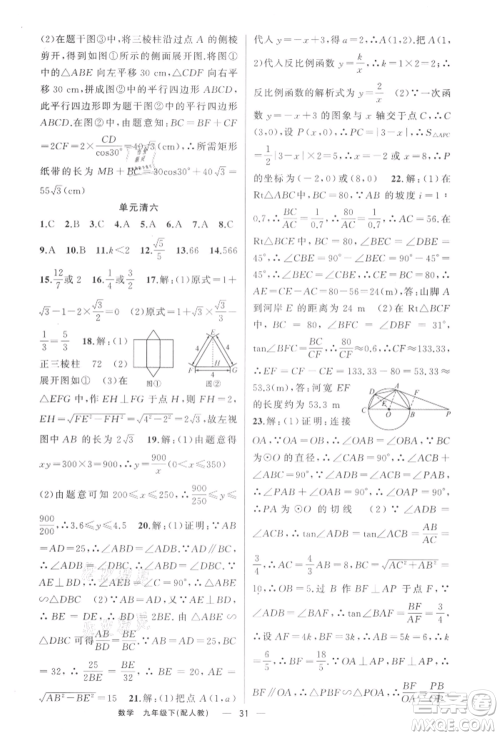新疆青少年出版社2022四清导航九年级数学下册人教版参考答案 新疆青少年出版社2022四清导航九年级数学下册人教版参考答案
