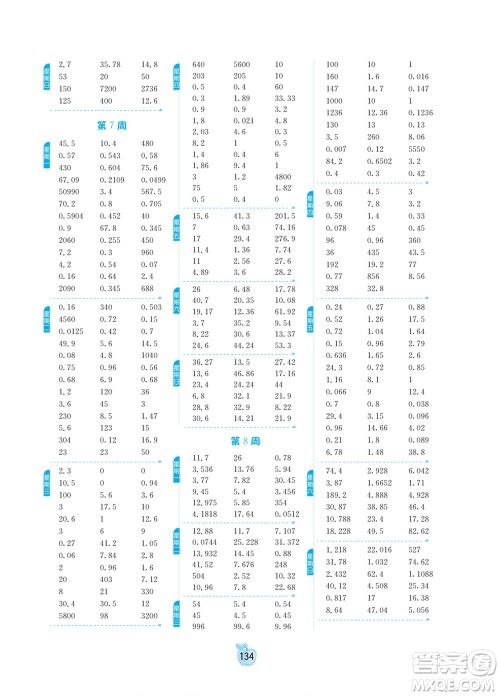 江苏人民出版社2022小学数学计算高手四年级下册BSD北师大版答案