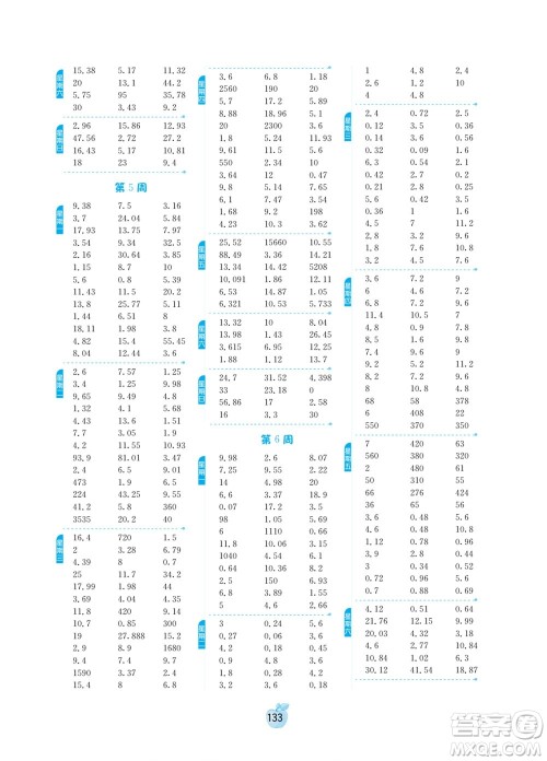 江苏人民出版社2022小学数学计算高手四年级下册BSD北师大版答案