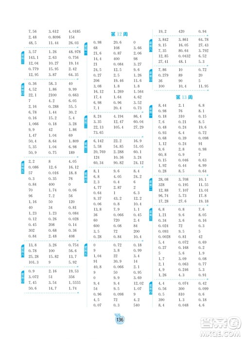 江苏人民出版社2022小学数学计算高手四年级下册BSD北师大版答案