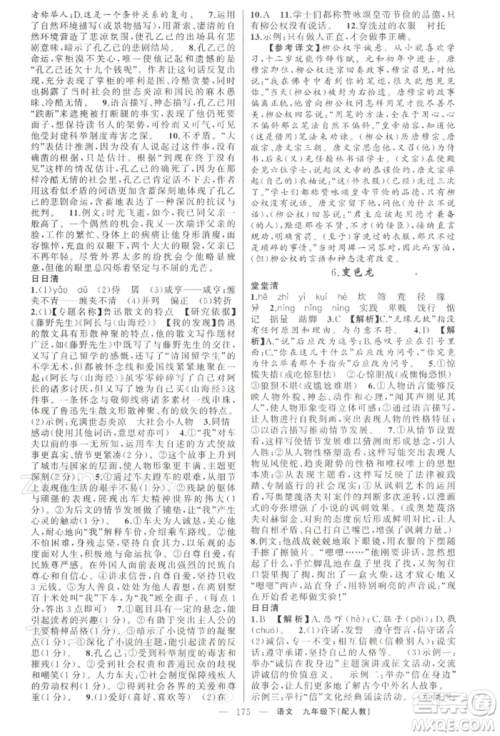 新疆青少年出版社2022四清导航九年级语文下册人教版参考答案 新疆青少年出版社2022四清导航九年级语文下册人教版参考答案