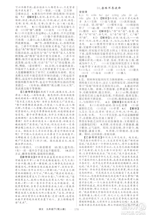 新疆青少年出版社2022四清导航九年级语文下册人教版参考答案 新疆青少年出版社2022四清导航九年级语文下册人教版参考答案