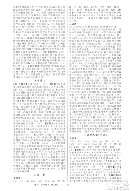 新疆青少年出版社2022四清导航九年级语文下册人教版参考答案 新疆青少年出版社2022四清导航九年级语文下册人教版参考答案
