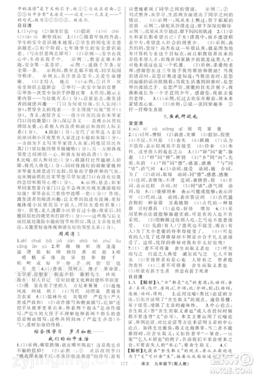 新疆青少年出版社2022四清导航九年级语文下册人教版参考答案 新疆青少年出版社2022四清导航九年级语文下册人教版参考答案