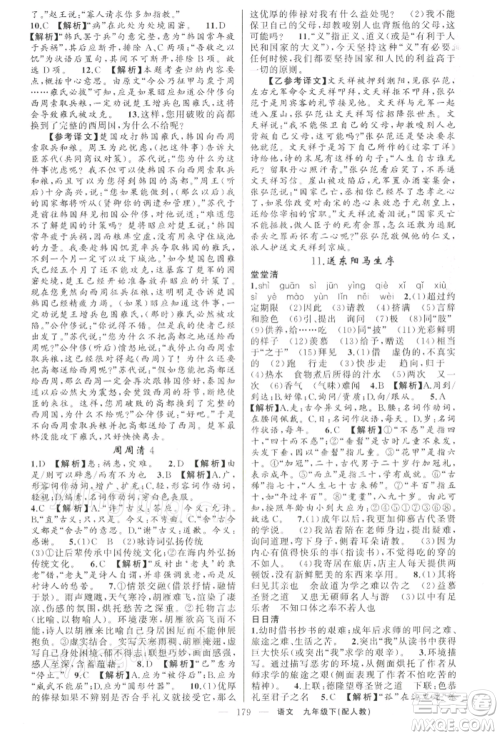 新疆青少年出版社2022四清导航九年级语文下册人教版参考答案 新疆青少年出版社2022四清导航九年级语文下册人教版参考答案