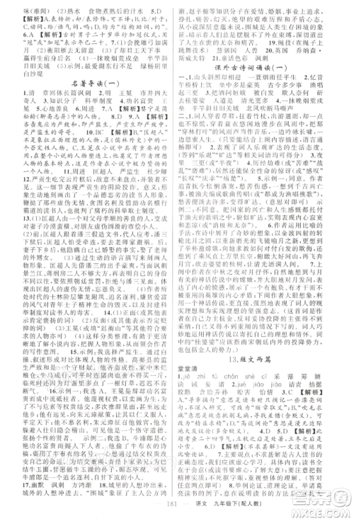 新疆青少年出版社2022四清导航九年级语文下册人教版参考答案 新疆青少年出版社2022四清导航九年级语文下册人教版参考答案