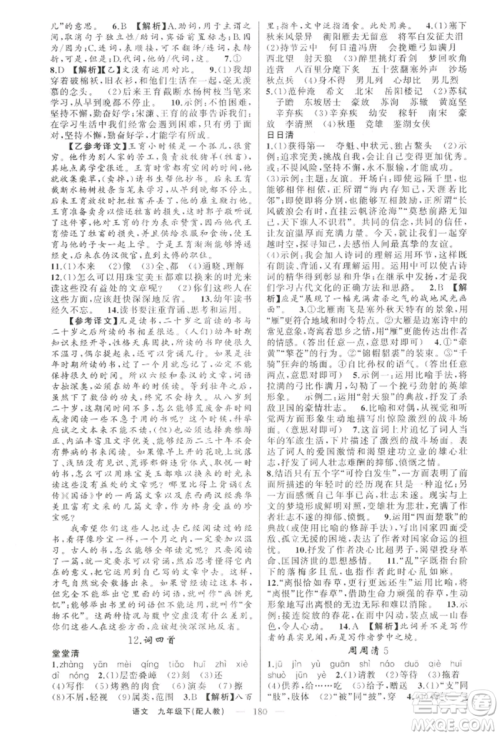新疆青少年出版社2022四清导航九年级语文下册人教版参考答案 新疆青少年出版社2022四清导航九年级语文下册人教版参考答案