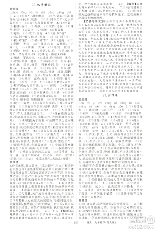 新疆青少年出版社2022四清导航九年级语文下册人教版参考答案 新疆青少年出版社2022四清导航九年级语文下册人教版参考答案