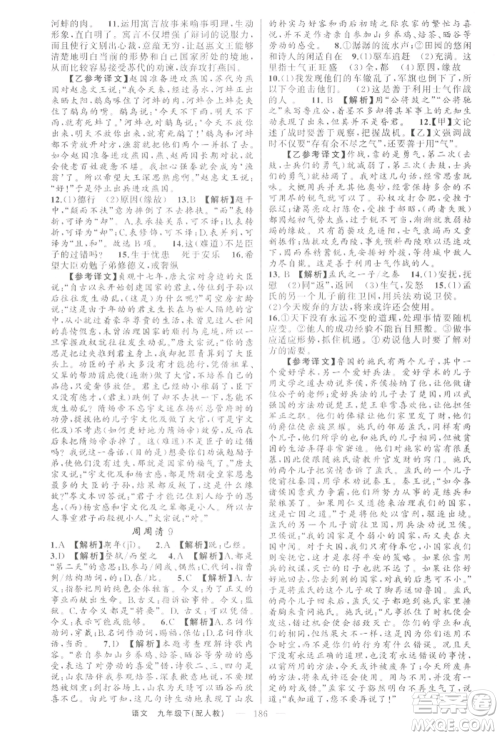 新疆青少年出版社2022四清导航九年级语文下册人教版参考答案 新疆青少年出版社2022四清导航九年级语文下册人教版参考答案