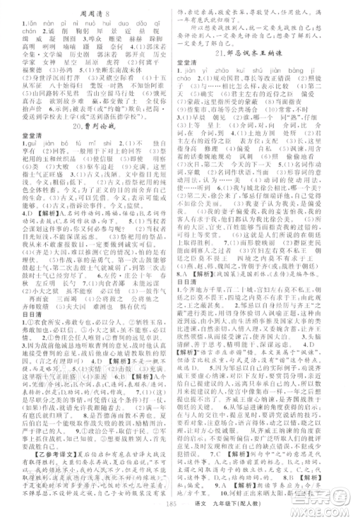 新疆青少年出版社2022四清导航九年级语文下册人教版参考答案 新疆青少年出版社2022四清导航九年级语文下册人教版参考答案