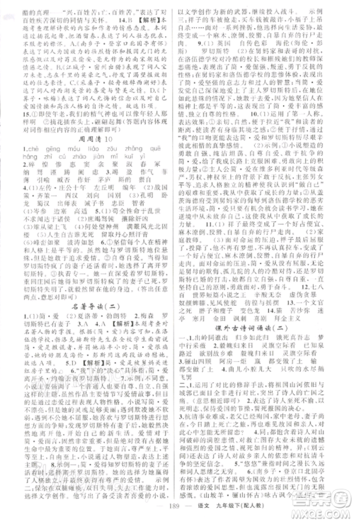 新疆青少年出版社2022四清导航九年级语文下册人教版参考答案 新疆青少年出版社2022四清导航九年级语文下册人教版参考答案