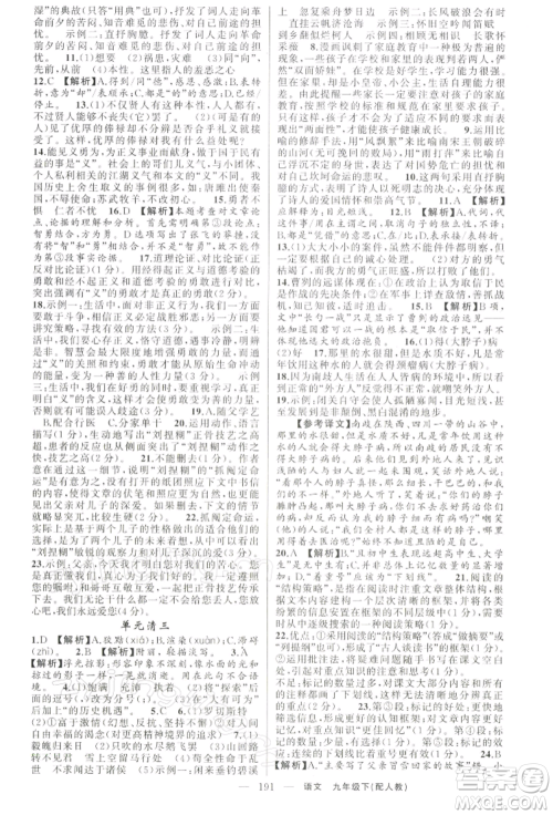 新疆青少年出版社2022四清导航九年级语文下册人教版参考答案 新疆青少年出版社2022四清导航九年级语文下册人教版参考答案