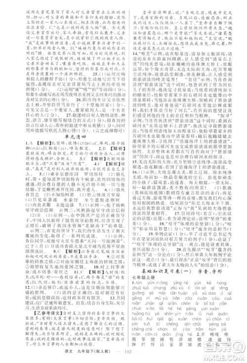 新疆青少年出版社2022四清导航九年级语文下册人教版参考答案 新疆青少年出版社2022四清导航九年级语文下册人教版参考答案