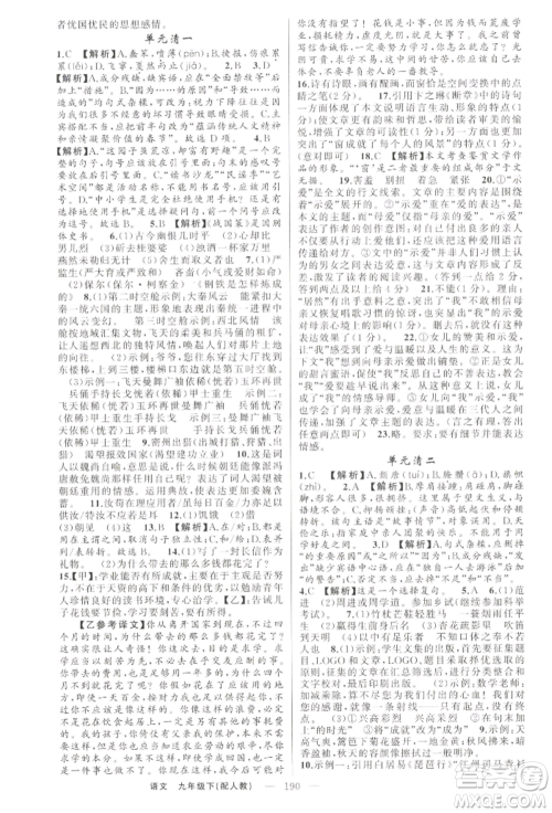 新疆青少年出版社2022四清导航九年级语文下册人教版参考答案 新疆青少年出版社2022四清导航九年级语文下册人教版参考答案