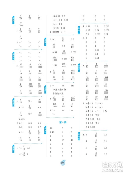 吉林教育出版社2022小学数学计算高手四年级下册新课标上海版答案
