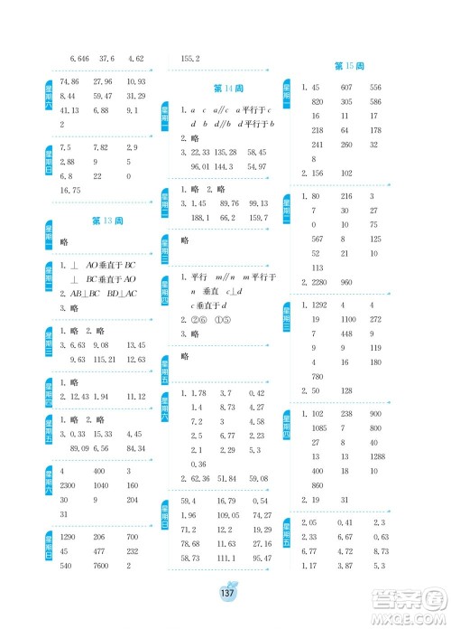 吉林教育出版社2022小学数学计算高手四年级下册新课标上海版答案