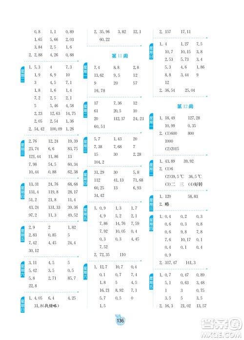 吉林教育出版社2022小学数学计算高手四年级下册新课标上海版答案