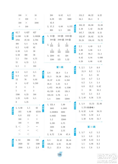 吉林教育出版社2022小学数学计算高手四年级下册新课标上海版答案
