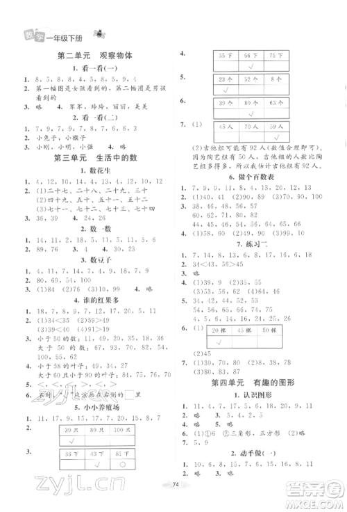 北京师范大学出版社2022课堂精练一年级数学下册北师大版增强版参考答案