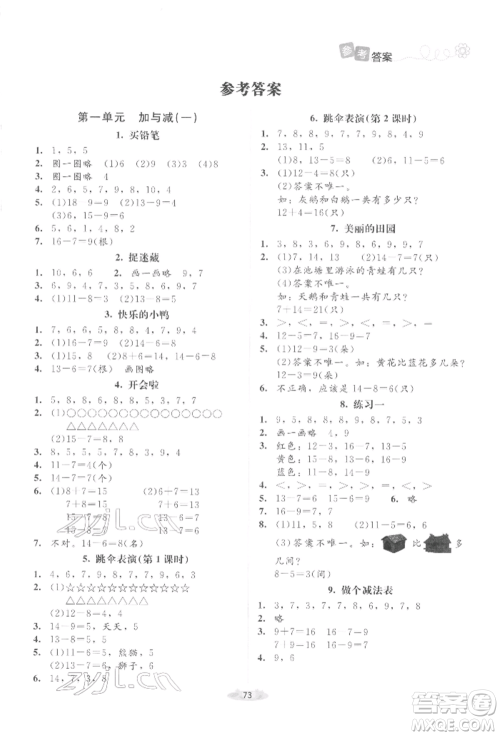 北京师范大学出版社2022课堂精练一年级数学下册北师大版增强版参考答案