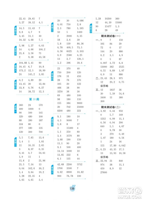 江苏人民出版社2022小学数学计算高手四年级下册RMJY人教版答案