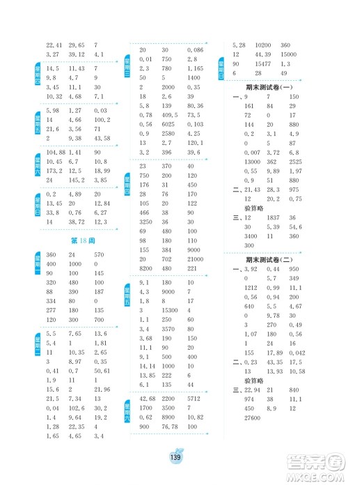 江苏人民出版社2022小学数学计算高手四年级下册RMJY人教版答案